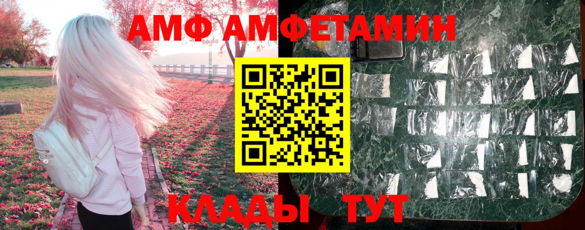 АМФ Розовый Рассказово