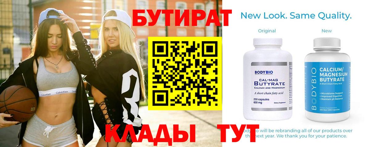 БУТИРАТ BDO Рассказово
