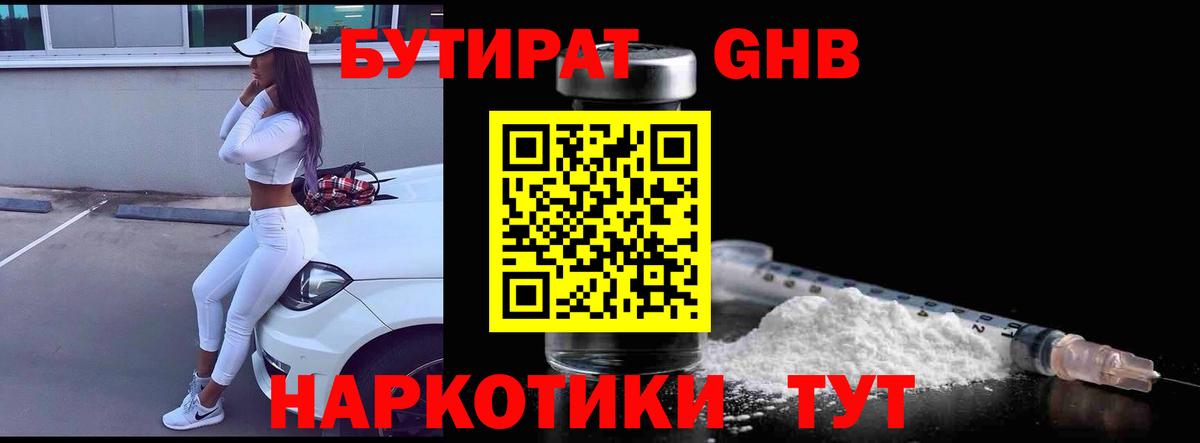 БУТИРАТ  БУТИРАТ BDO  Вход с VPN  Рассказово 