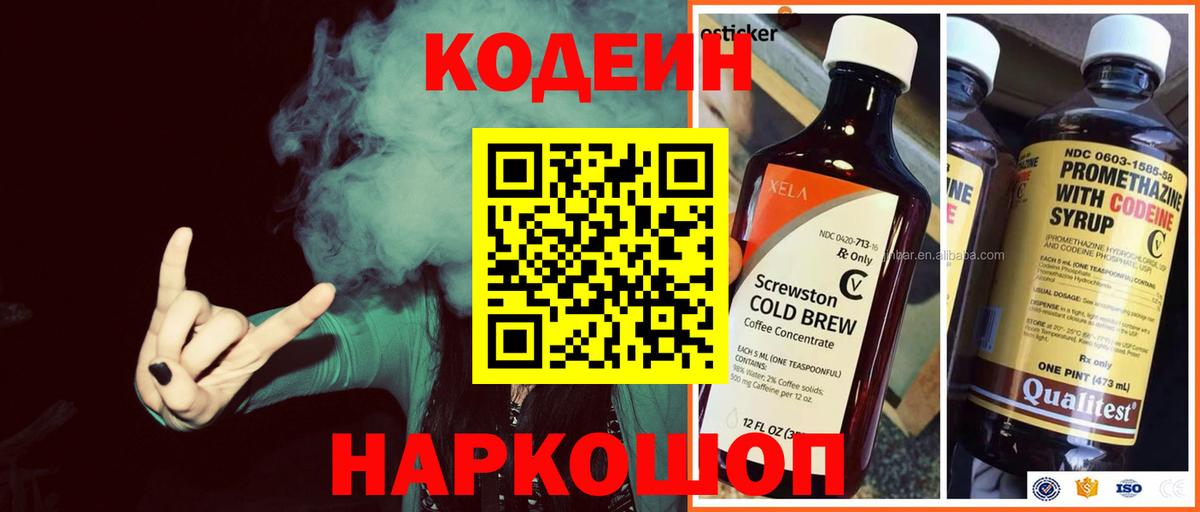 Рассказово  Кодеиновый сироп Lean Purple Drank  Кодеин напиток Lean (лин)  Вход с VPN 