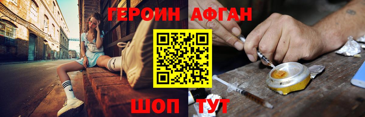 ГЕРОИН хмурый Рассказово